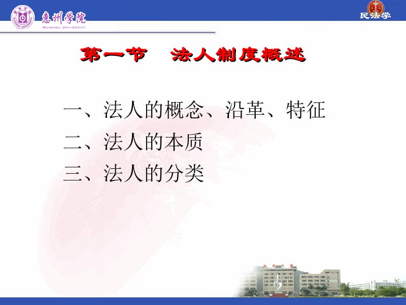 第一章民法概述第二章民法的基本原则第三章民事法律关系.ppt_第3页