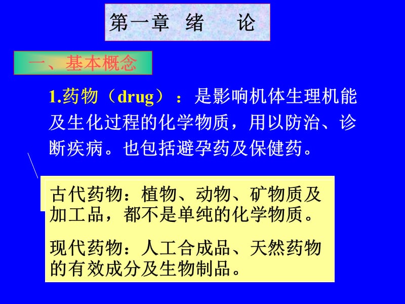 药理学.ppt_第2页