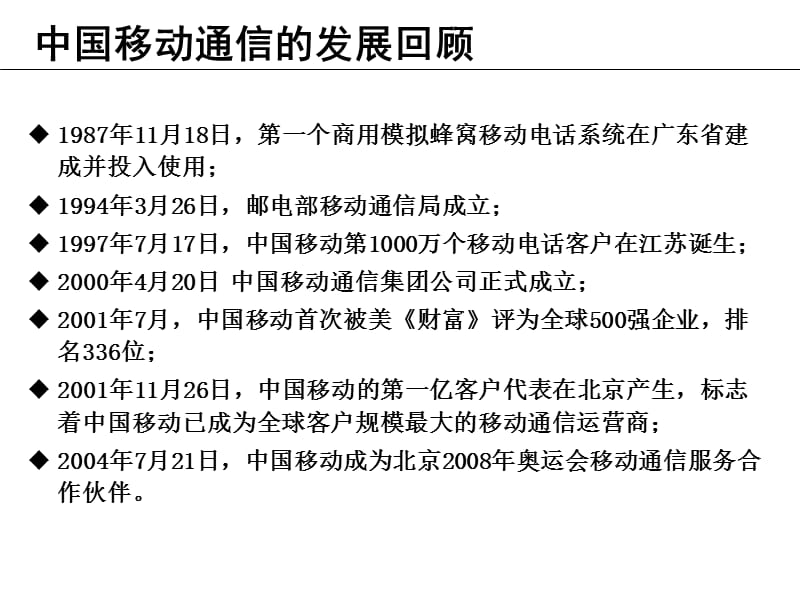 公司企业文化 PPT素材.ppt_第2页