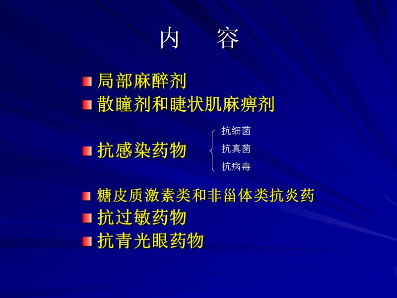 常见眼科药物应用PPT课件.ppt_第2页