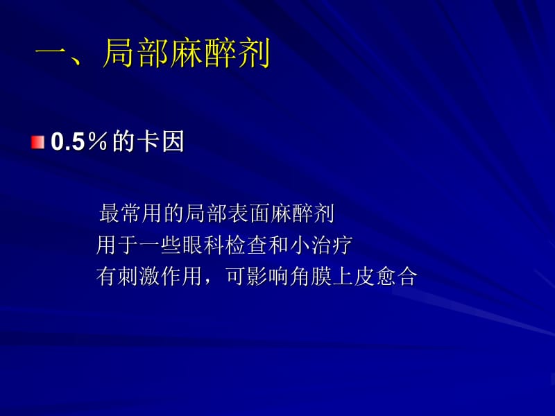 常见眼科药物应用PPT课件.ppt_第3页