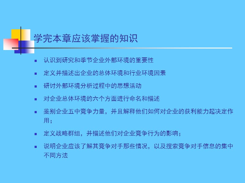 第二章外部环境分析.ppt_第2页