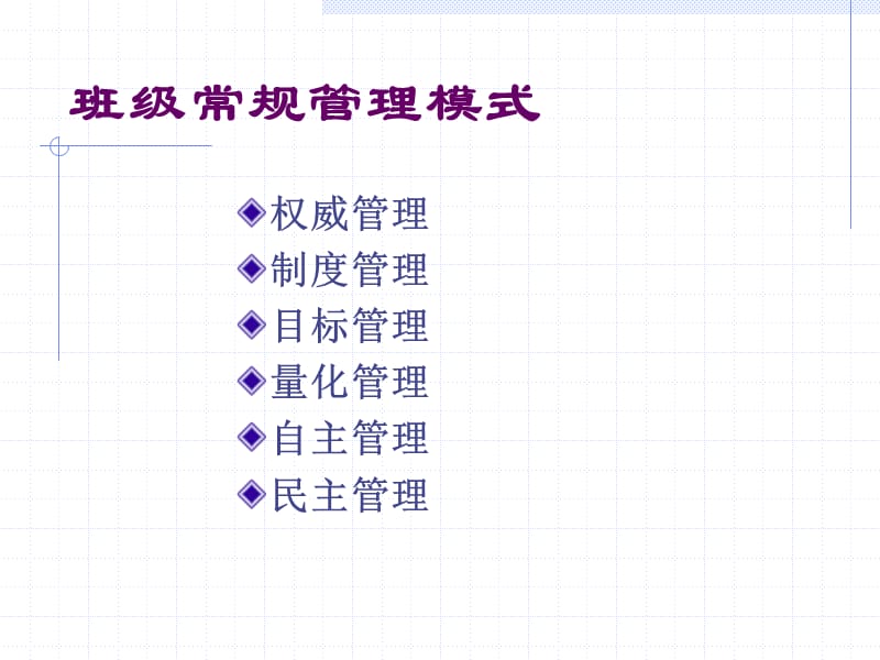 班级常规经营方法.ppt_第3页