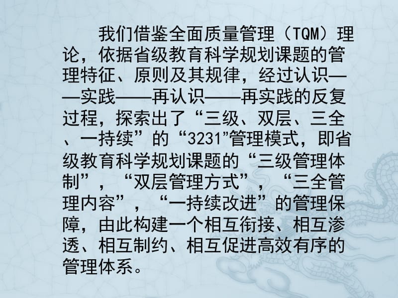 省级教育科学规划课题管理与研究中几个关系的处理.ppt_第3页