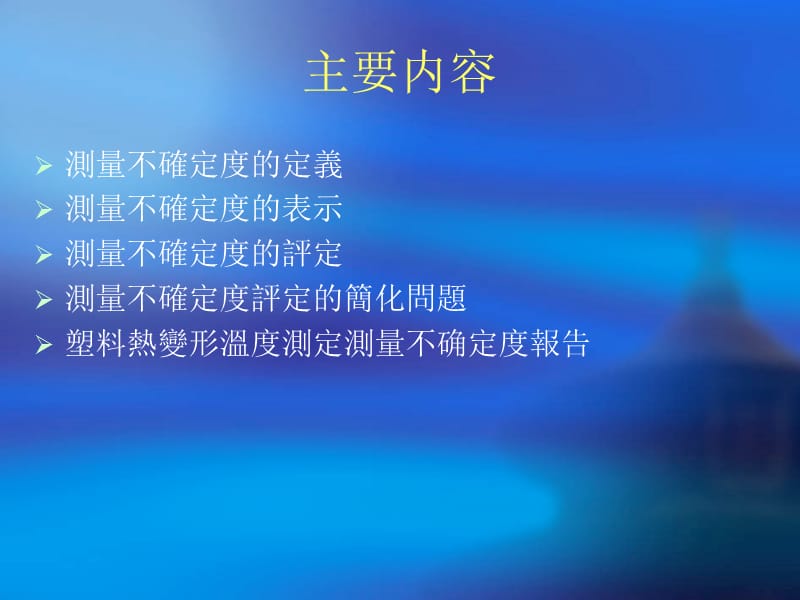 測量不確定度評定PPT课件.ppt_第2页