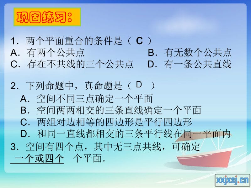 空间图形的公理应用.ppt_第1页