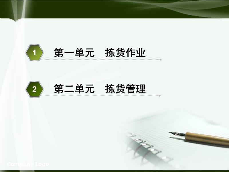 配送作业管理——拣货作业管理.ppt_第2页