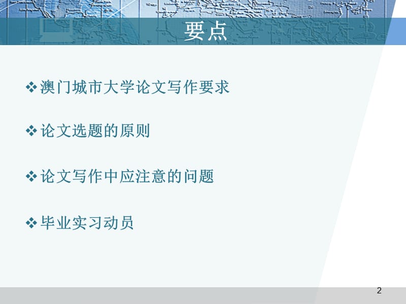 毕业论文动员PPT课件.ppt_第2页