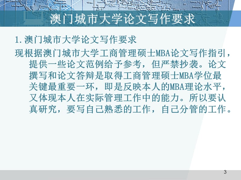 毕业论文动员PPT课件.ppt_第3页