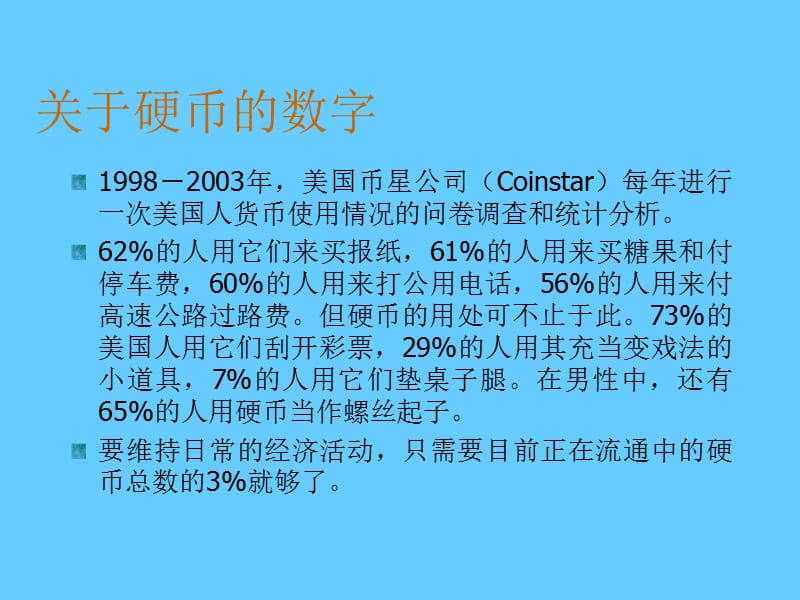 金融学 货币与货币制度.ppt_第3页