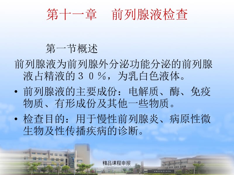 前列腺液检查--血液学一般检验PPT课件.ppt_第2页