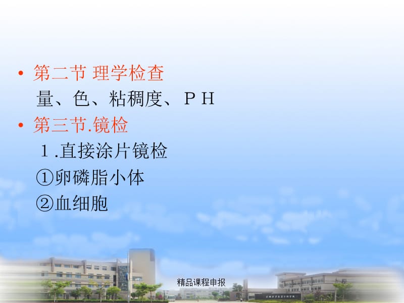 前列腺液检查--血液学一般检验PPT课件.ppt_第3页