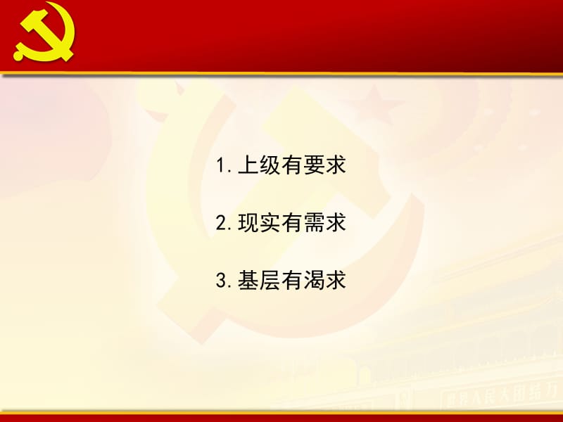 扎实推进基层党组织标准化建设工作课件ppt.ppt_第3页