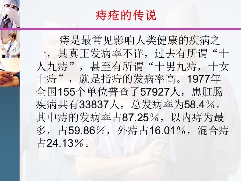 常见肛肠疾病的诊治PPT课件.ppt_第3页