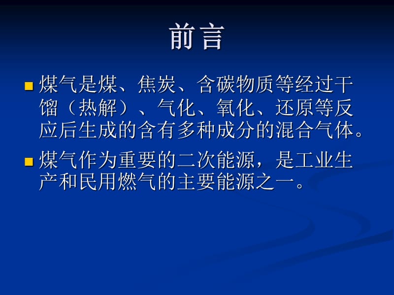 煤气安全救护知识PPT课件.ppt_第3页