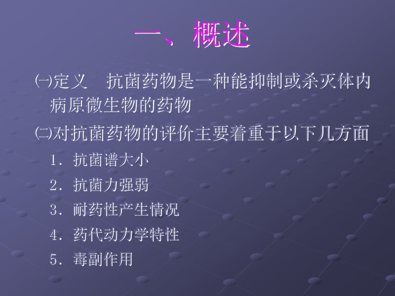 抗菌药物的合理运用PPT课件.ppt_第2页