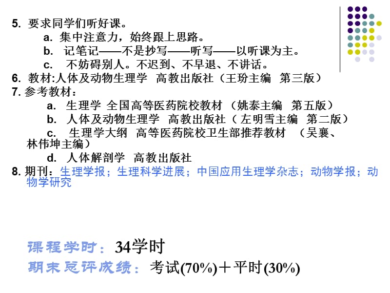 动物生理学第一章绪论PPT课件.ppt_第3页