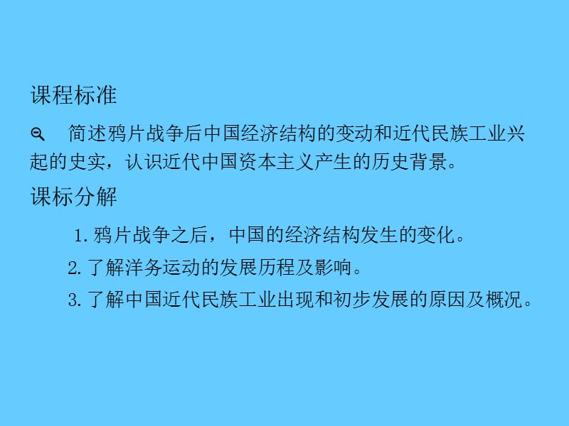 高中历史必修二经济第10课 近代中国社会经济结构的变动.ppt_第2页