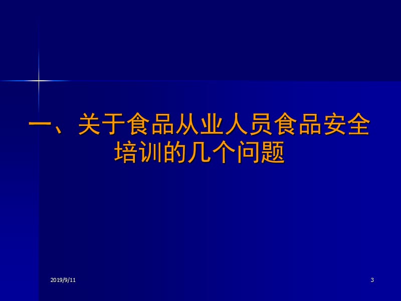 餐饮业食品卫生管理办法PPT课件.ppt_第3页