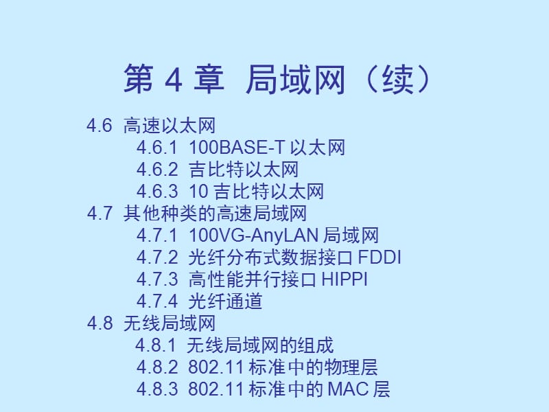 计算机局域网.ppt_第3页