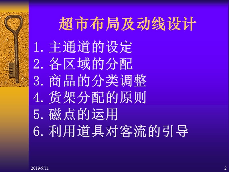 商场的布局与动线PPT课件.ppt_第2页