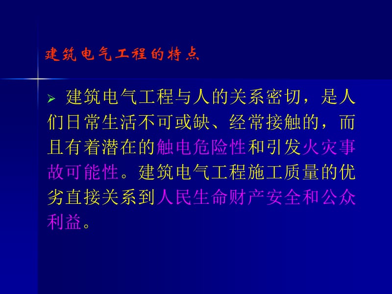 建筑电气工程质量控制资料和安全功能检验资料(2).ppt_第3页