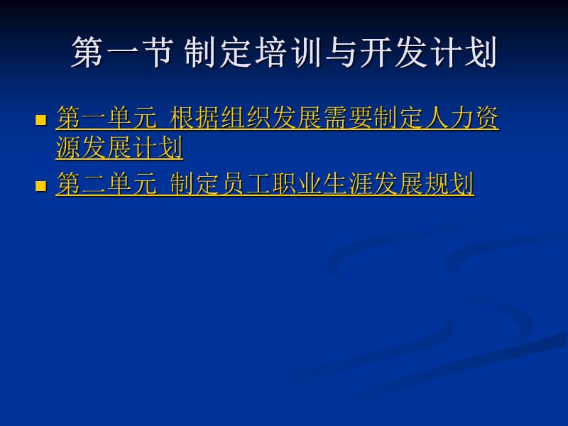 高级人力资源管理师培训与开发PPT课件.ppt_第3页