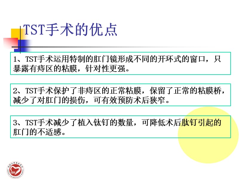 开环式微创痔上粘膜切除吻合术PPT课件.ppt_第3页