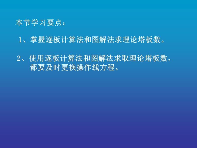 理论塔板数的计算.ppt_第2页