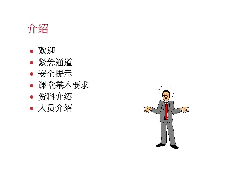 作业许可管理系统培训课件.ppt_第2页