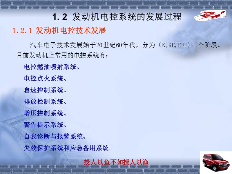 发动机电控技术7章-汽油发动机电喷控制系统PPT课件.ppt_第2页