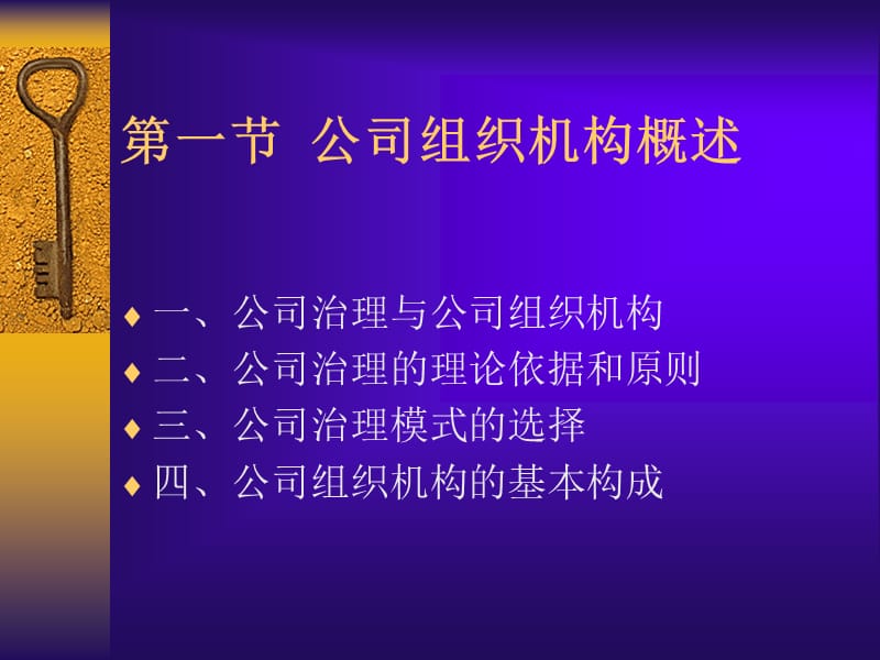 公司组织机构PPT课件.ppt_第2页