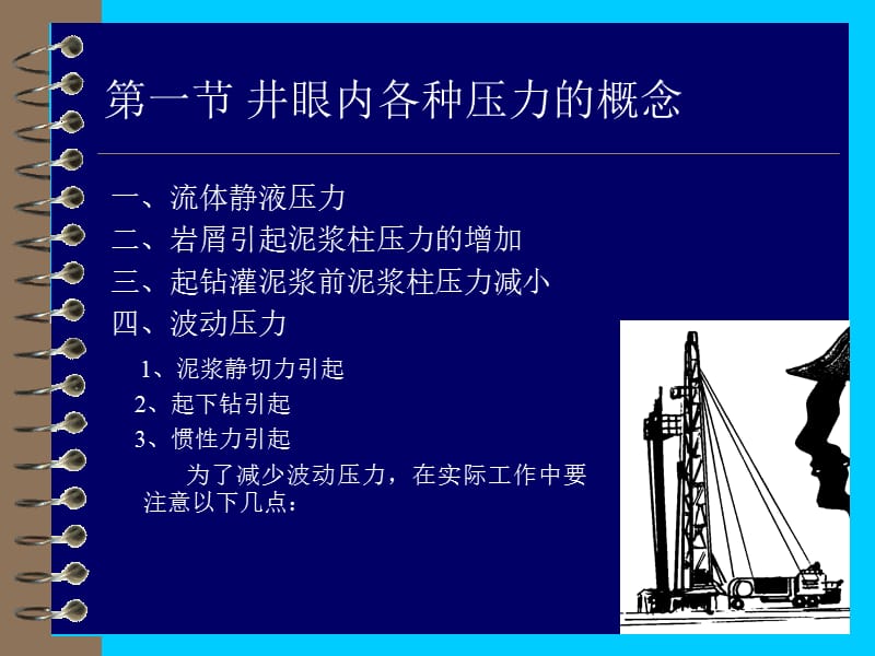 起下钻压井.ppt_第3页