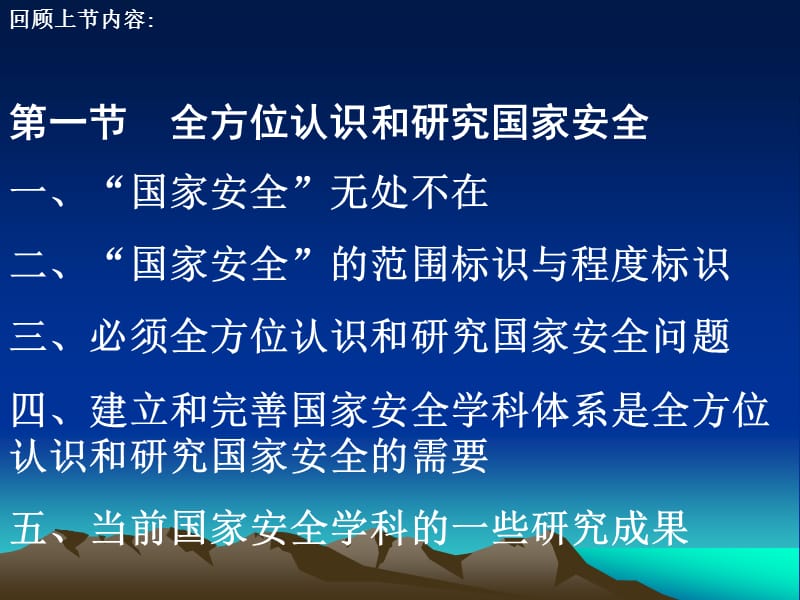 第一章国家安全学的对象、性质和学科地位.ppt_第2页