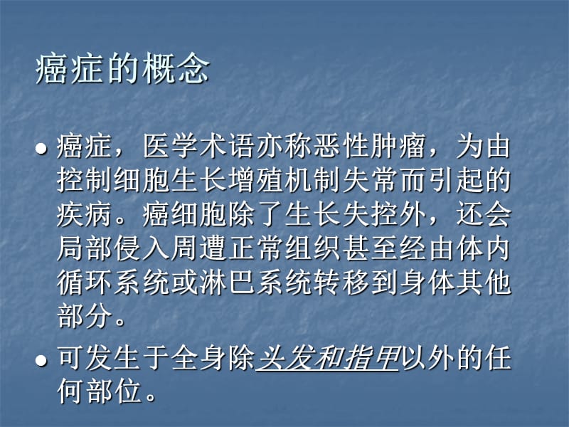 癌症的预防及早期诊断PPT课件.ppt_第3页