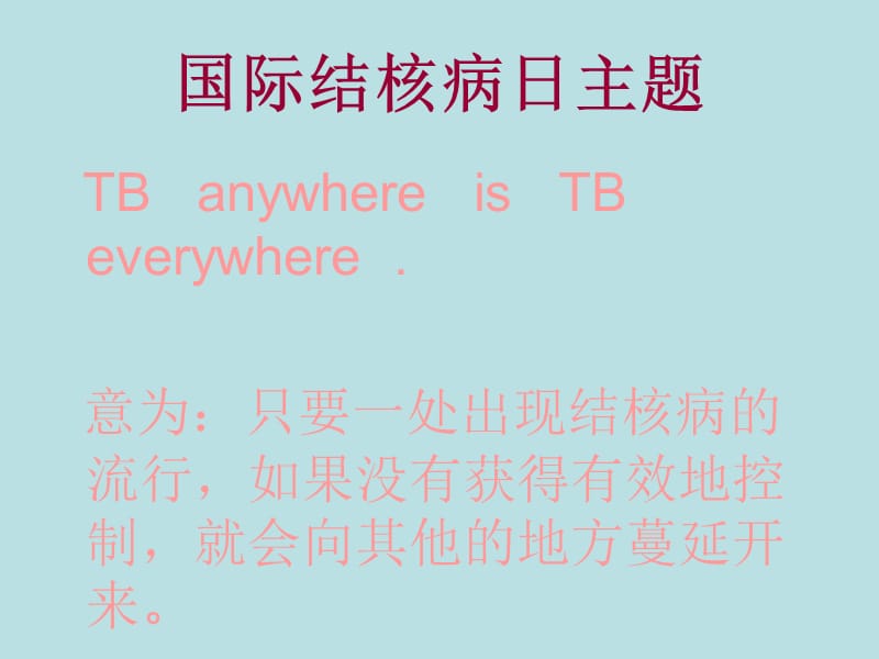 社区结核病知识讲座.ppt_第2页