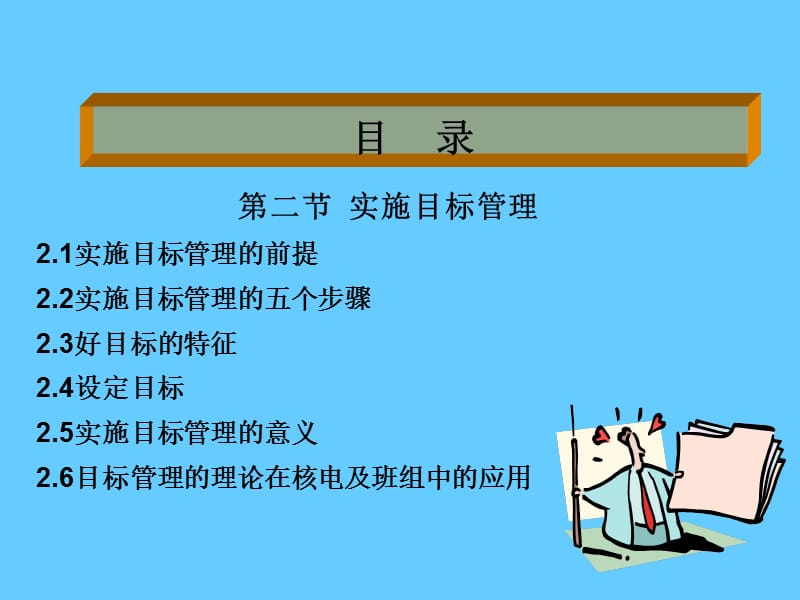 班组目标管理.ppt_第3页