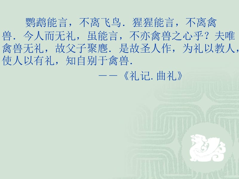 大学生社交礼仪PPT课件.ppt_第3页