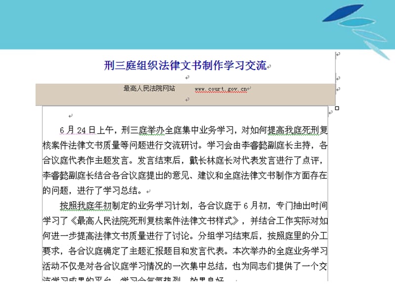 法律文书2012版PPT课件.ppt_第3页