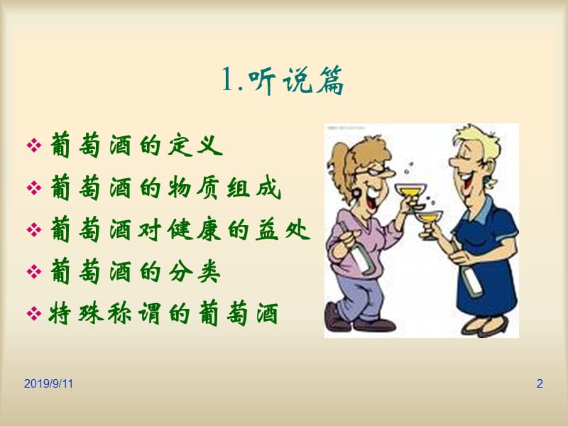 葡萄酒知识培训PPT课件.ppt_第2页