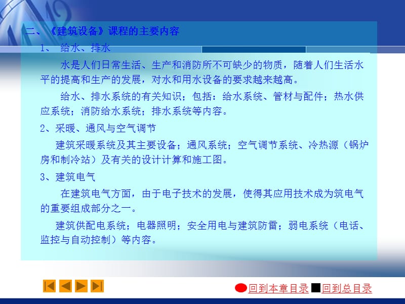 建筑设备培训讲座PPT建筑给排水工程施工图的识读与安装.ppt_第2页