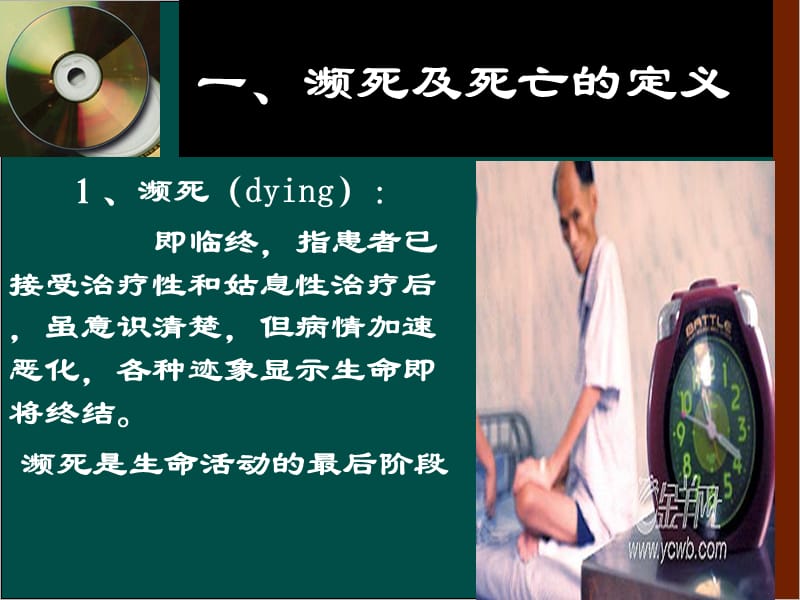 濒死病人护理PPT课件.ppt_第2页