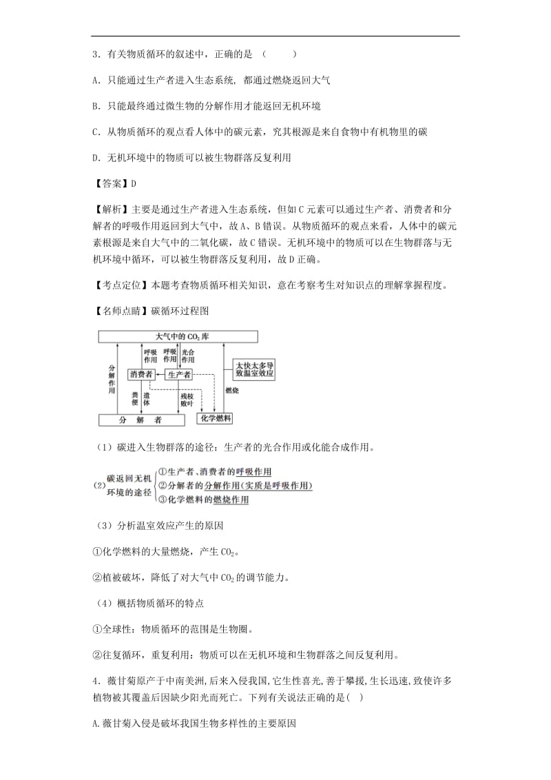 高三生物生态系统和环境保护卷五.docx_第2页