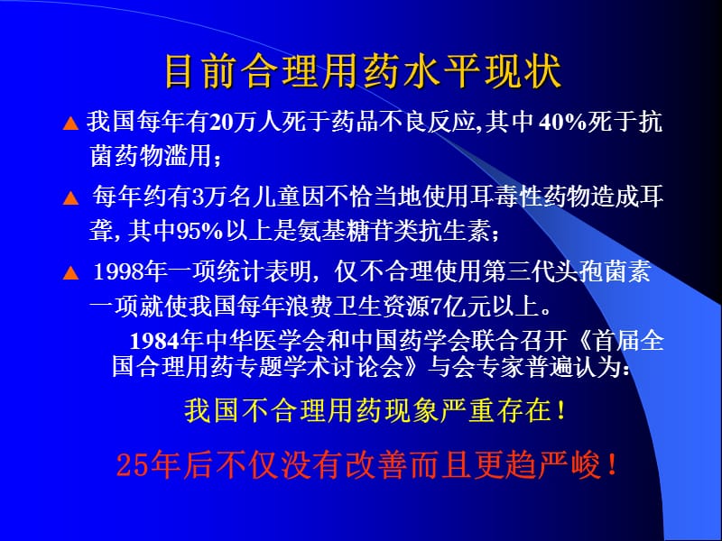 常用药物的合理使用PPT课件.ppt_第2页