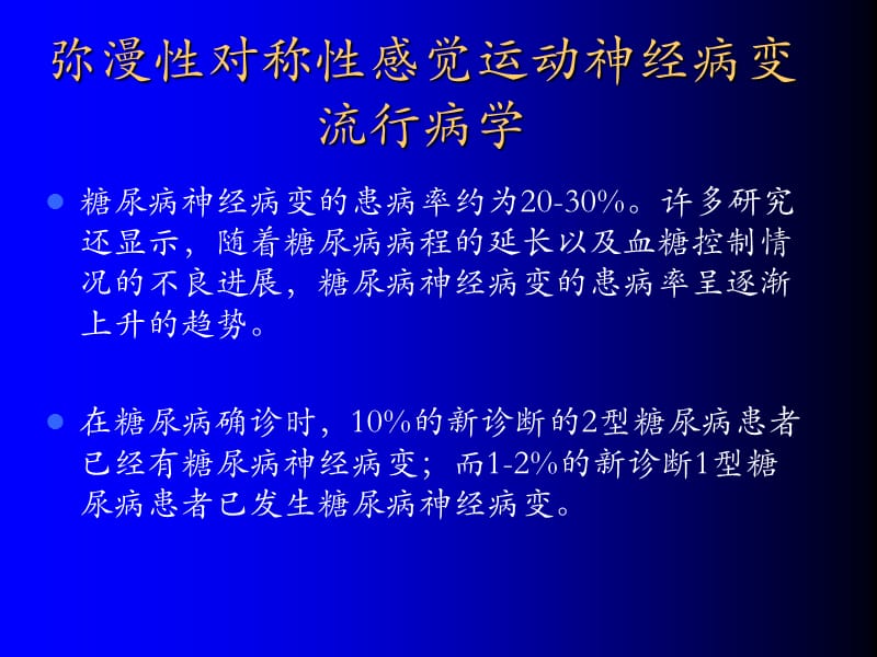 糖尿病神经病变.ppt_第3页