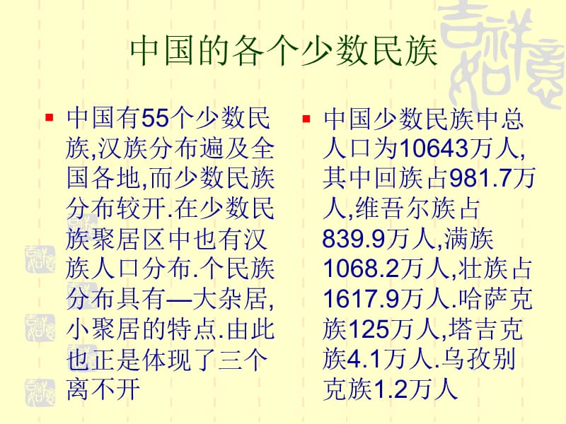 爱国主题教育主题班会PPT课件.ppt_第2页