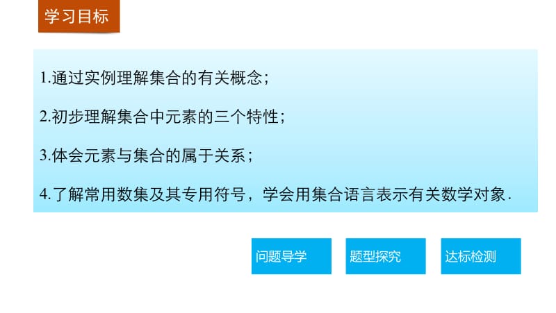 高中数学（人教版a版必修一）配套课件：第一章 1.1.1 第1课时集合的含义 .pptx_第2页