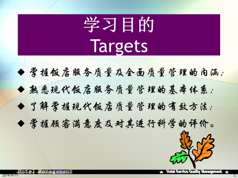 酒店服务质量管理PPT课件.ppt_第2页