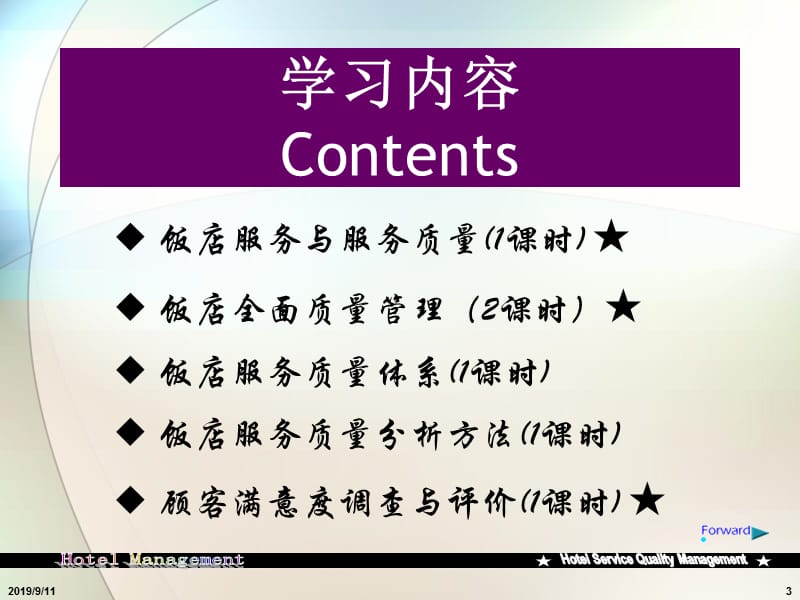 酒店服务质量管理PPT课件.ppt_第3页