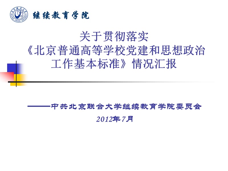 党建评估互查汇报.ppt_第1页